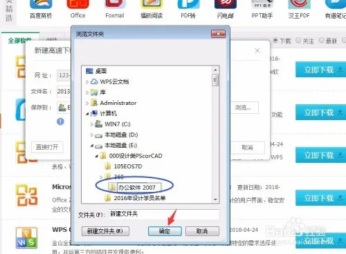 超详细下载办公软件（Office 2007)