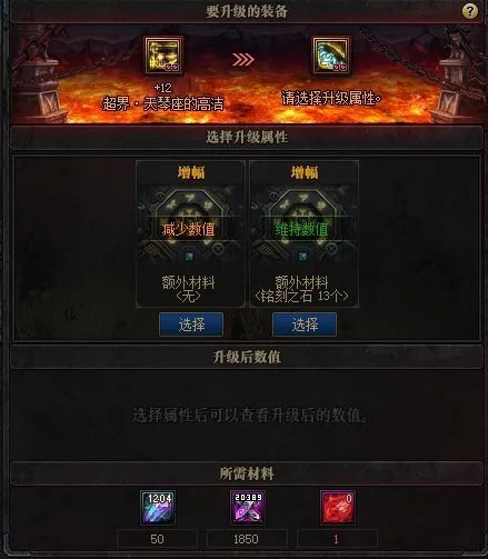 《DNF》100级装备升级方法