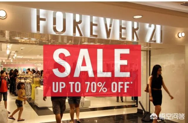 Forever 21将退出中国。你怎么看？