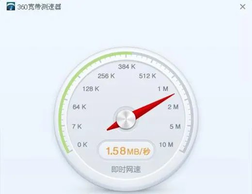 360网速测试
