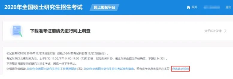 中国研究生招生信息网_2020考研准考证打印入口开通中