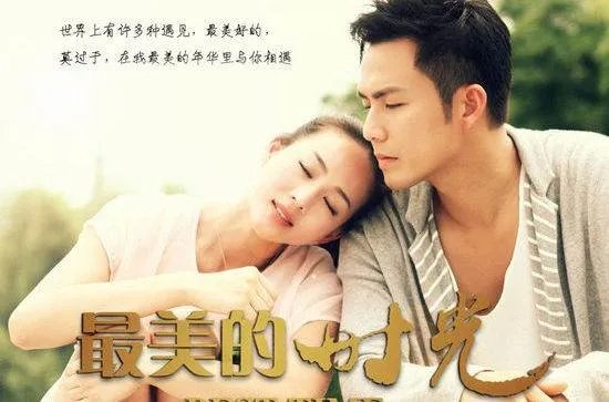 最美的时光大结局是什么，说得通俗一点啊，多谢。