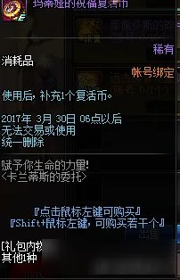 《DNF》卡兰蒂斯的委托活动奖励 卡兰蒂斯的委托怎么融合