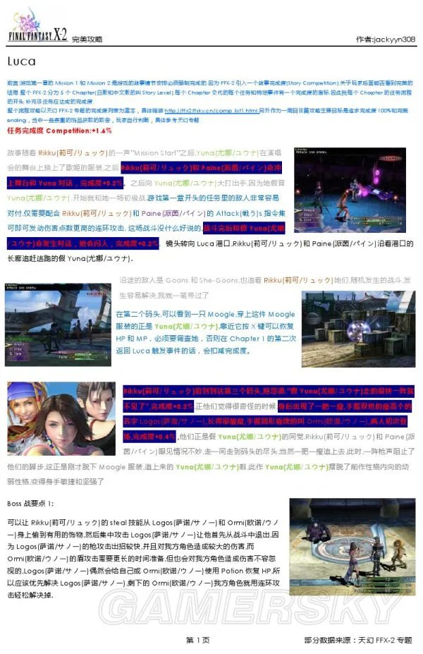 《最终幻想10-2》图文攻略 全中文剧情流程图文攻略