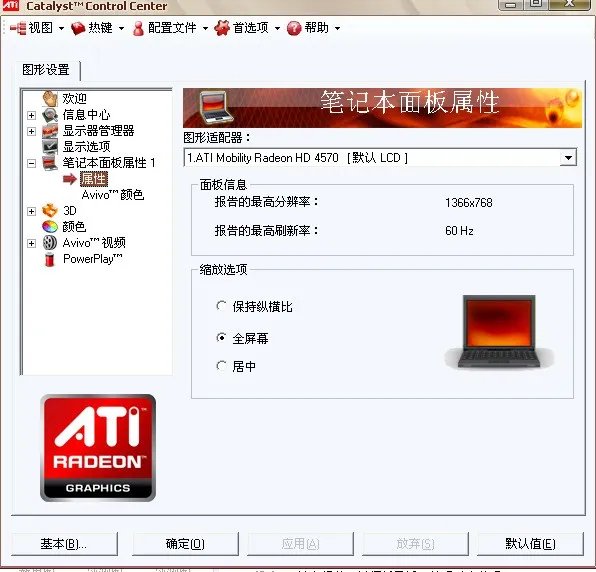 WIN7玩游戏不能全屏 SCALING的值已修改为3