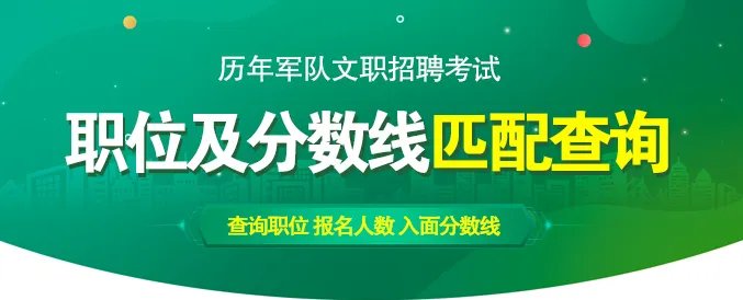 军队人才网:2022年部队文职考试报名官方网站