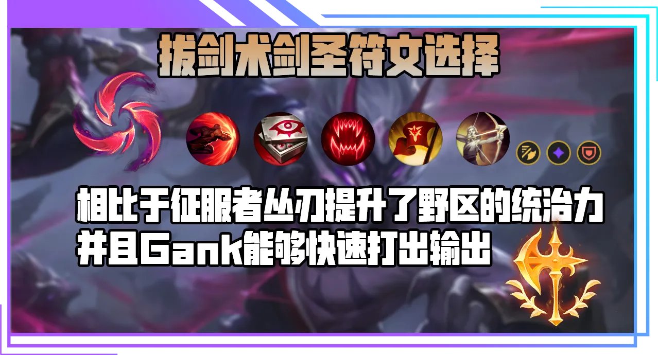 《LOL》2022剑圣攻略