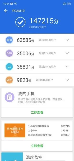 OPPO A9评测 硬核续航+大内存刷新性价比