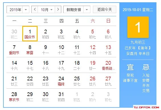 2019年节假日安排时间表