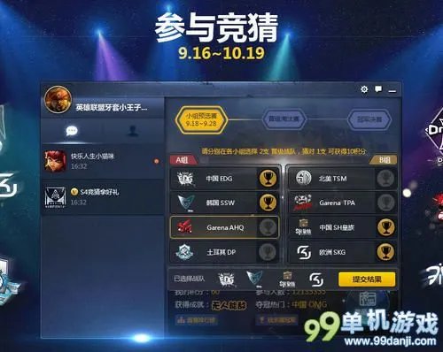 s4世界总决赛的比赛赛程