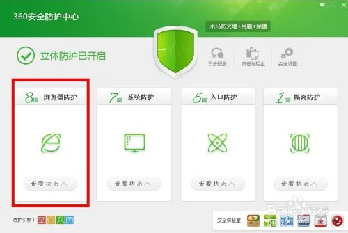 新版360看片保镖怎么打开，360看片保镖怎么关闭