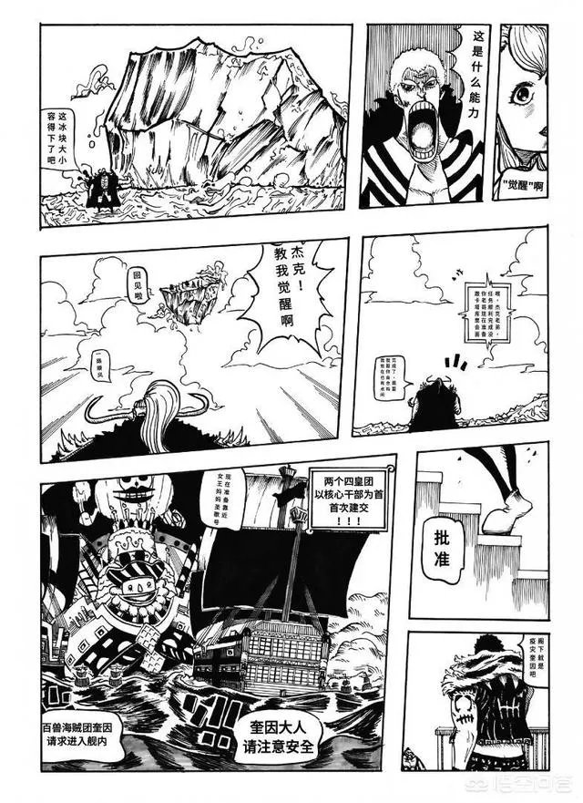 海米绘画了《海贼王》976话漫画，凯多和bigmom联手攻打革命军，你怎么看？