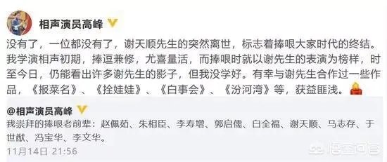 著名相声演员谢天顺去世，该如何评价他的相声？