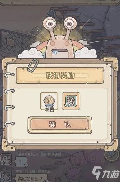 《最强蜗牛》王宝强刘昊然神秘礼物获得方法 王宝强彩蛋是什么