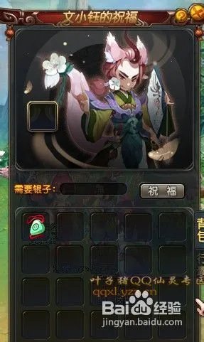 qq仙灵祝福怎么弄