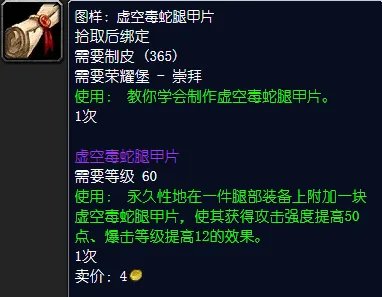 魔兽世界虚空毒蛇腿甲片图纸在哪买