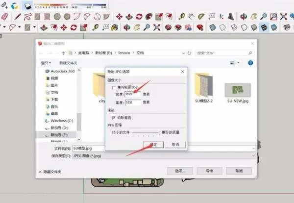 怎么提高草图大师导出的图片清晰度