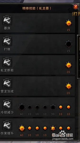 斗战神元素神将刷图技能加点