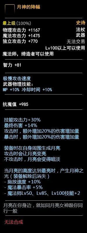 《DNF》100缔造者武器介绍