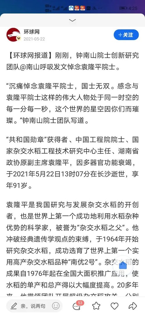 袁隆平爷爷是不是真的去世了？