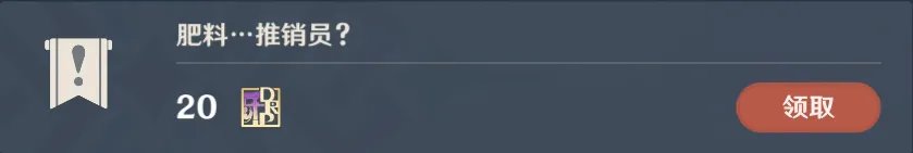 原神肥料推销员怎么触发