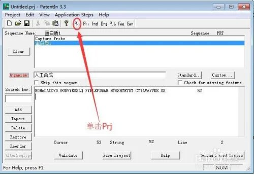 专利序列表 PatentIn 3.3 使用流程
