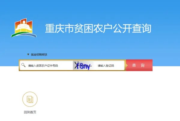 重庆建卡贫困户在哪查询？