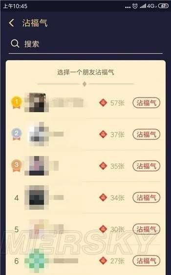 敬业福怎么沾 敬业福怎么获得