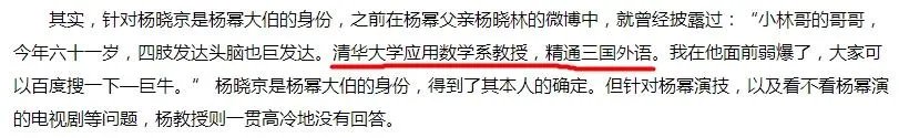 杨幂大伯是什么来头？为什么突然火了？