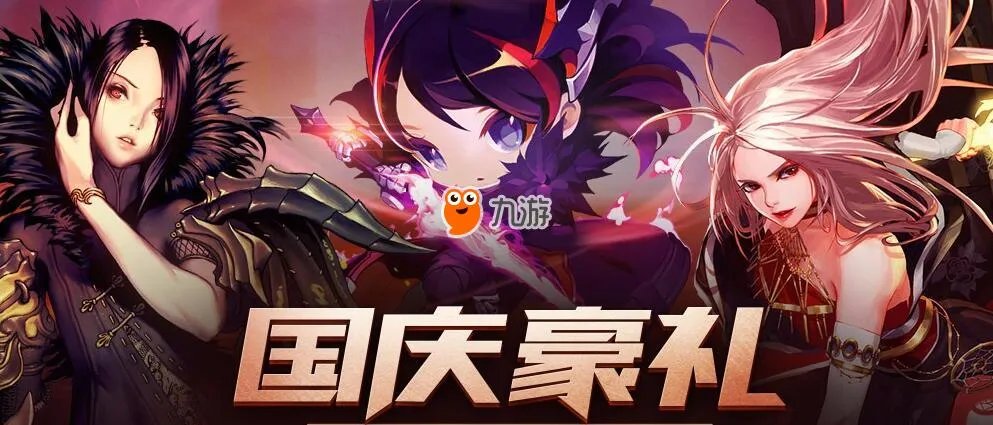 《dnf》国庆活动哥特萝莉时装外观展示