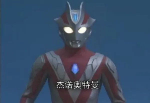 一直存在但从未出现在荧屏上的奥特曼都有哪些？