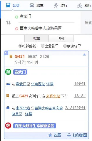 从武宣去百崖大峡谷怎么走
