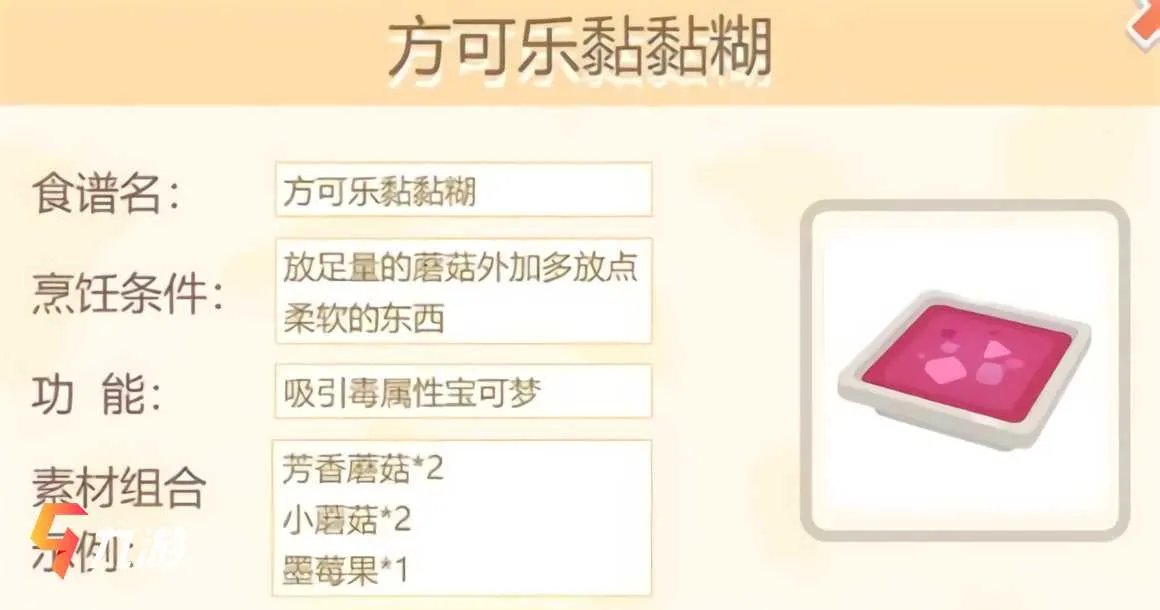 宝可梦大探险配方大全 宝可梦食谱配方一览