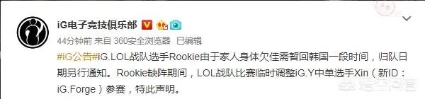 IG中单Rookie为什么紧急回国了,是什么原因?