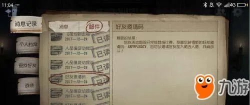 《第五人格》激活码分享 激活码免费发放地址