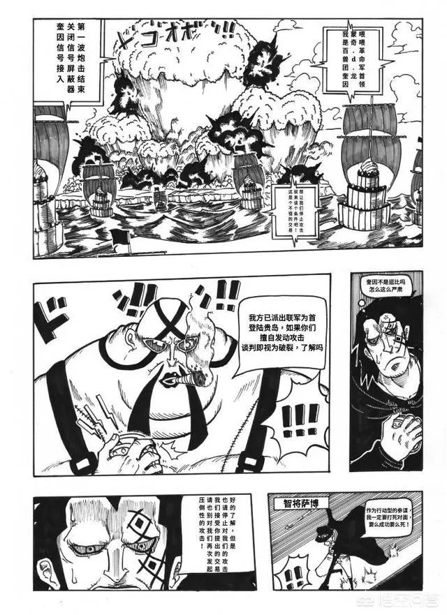 海米绘画了《海贼王》976话漫画，凯多和bigmom联手攻打革命军，你怎么看？