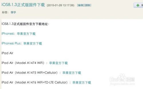 ios8.1.3固件下载