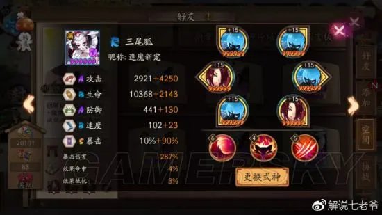 《阴阳师》逢魔式神推荐 三尾狐御魂搭配