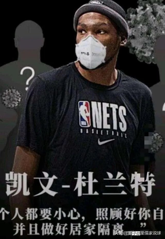 如何看待杜兰特新冠肺炎确诊？