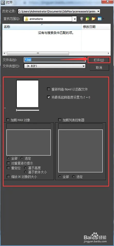 3dmax动作库怎么使用