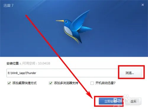 如何到官网下载安装最新版迅雷