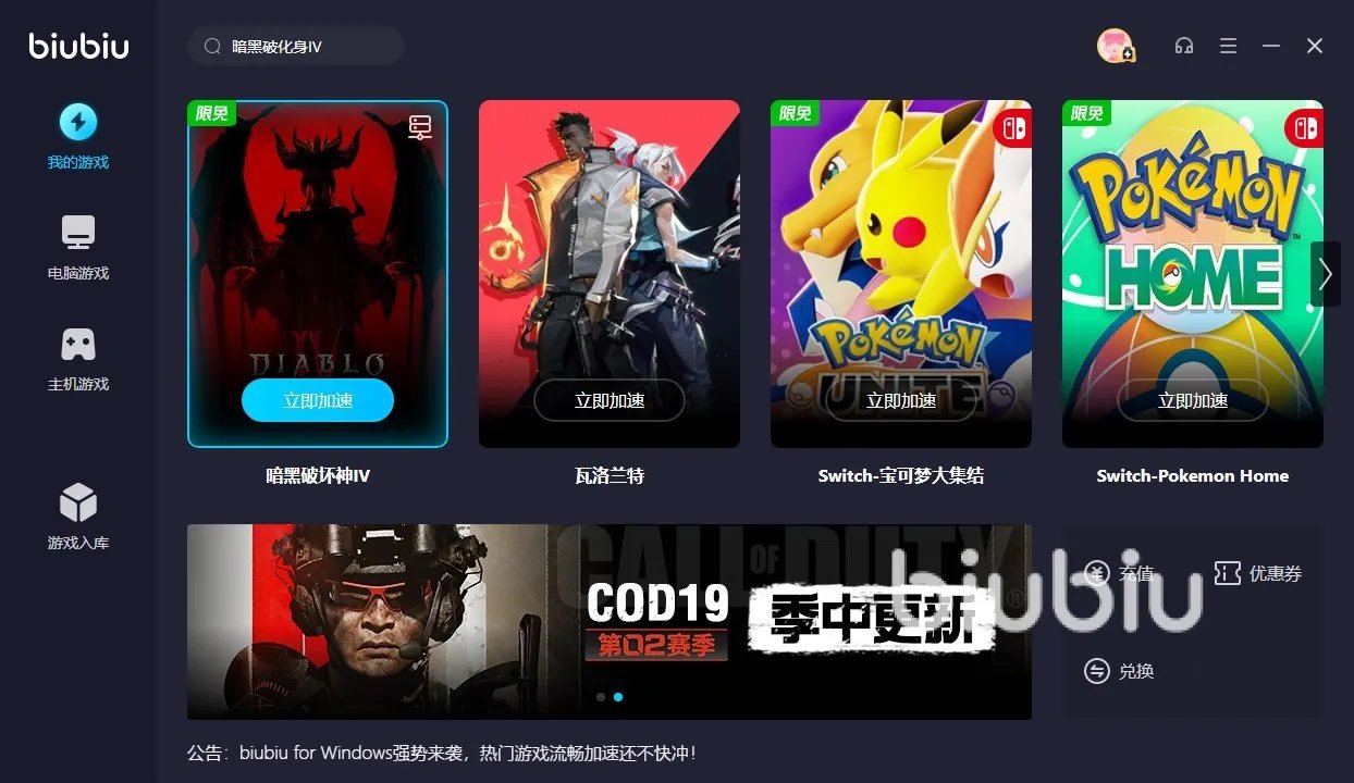 暗黑破坏神4加速器推荐 暗黑破坏神4加速器哪个好