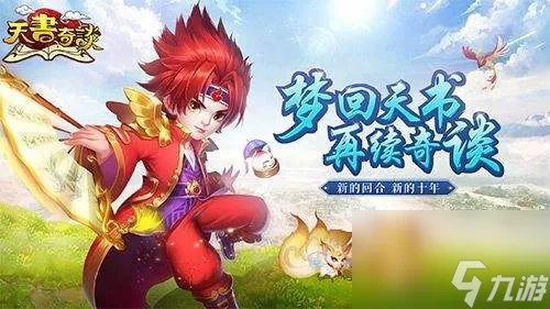 天书奇谈修真通关攻略大全 天书奇谈双塔过关教程