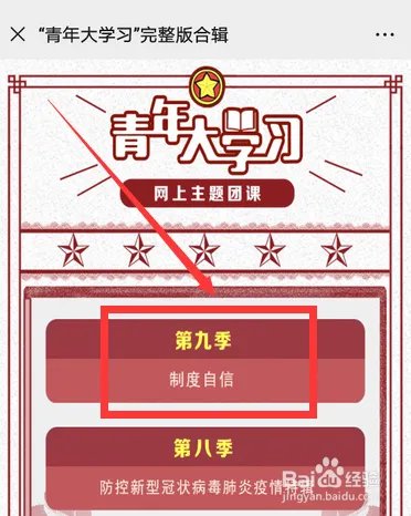 青年大学习第九季第二期答案是什么