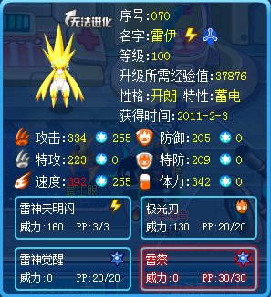 我的赛尔号雷伊100级,攻击389,速度379,以下没精灵刻印好吗?