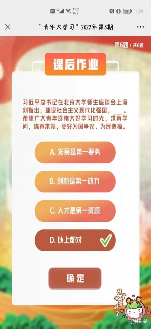 青年大学2022年第九期答案 第9期青年大学答案最新