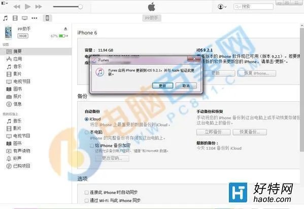iTunes升级iOS9.2.1图文教程