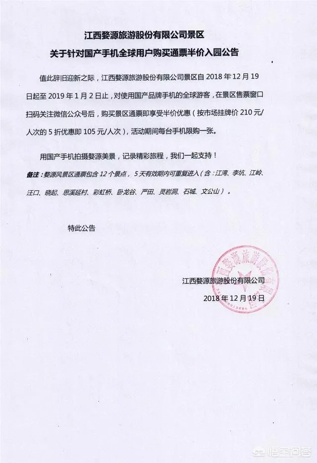 你怎么看华为用户免门票事件？