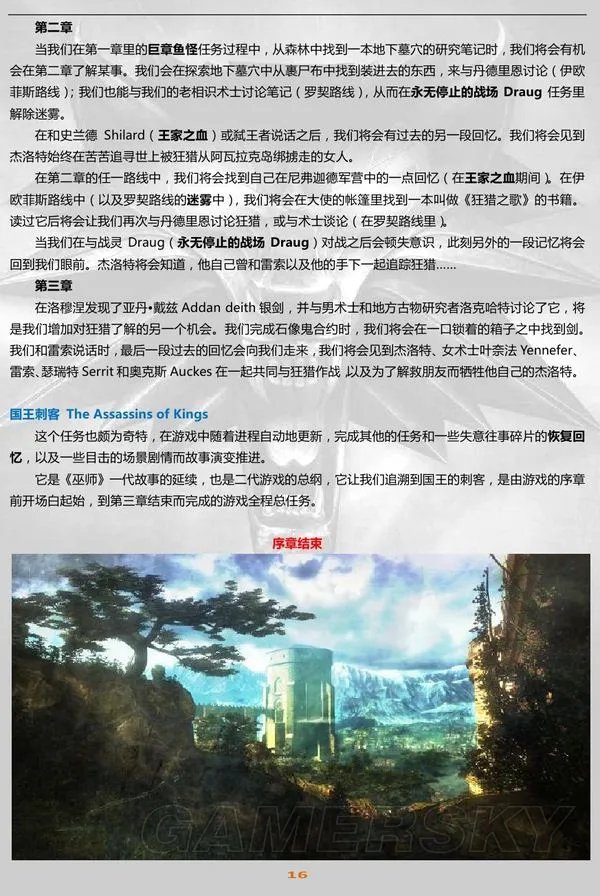 《巫师2：刺客之王》官方与个人攻略指南