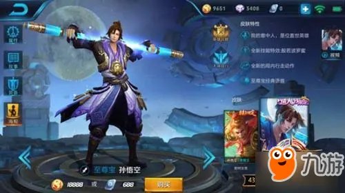 《王者荣耀》至尊宝返场限定皮肤价格介绍